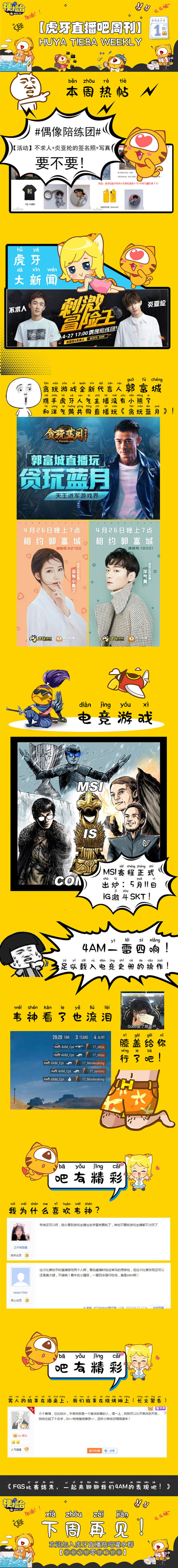 虎牙直播_NBA直播_足球篮球英超欧洲杯高清体育赛事【虎牙吧周刊】第一期新鲜出炉啦