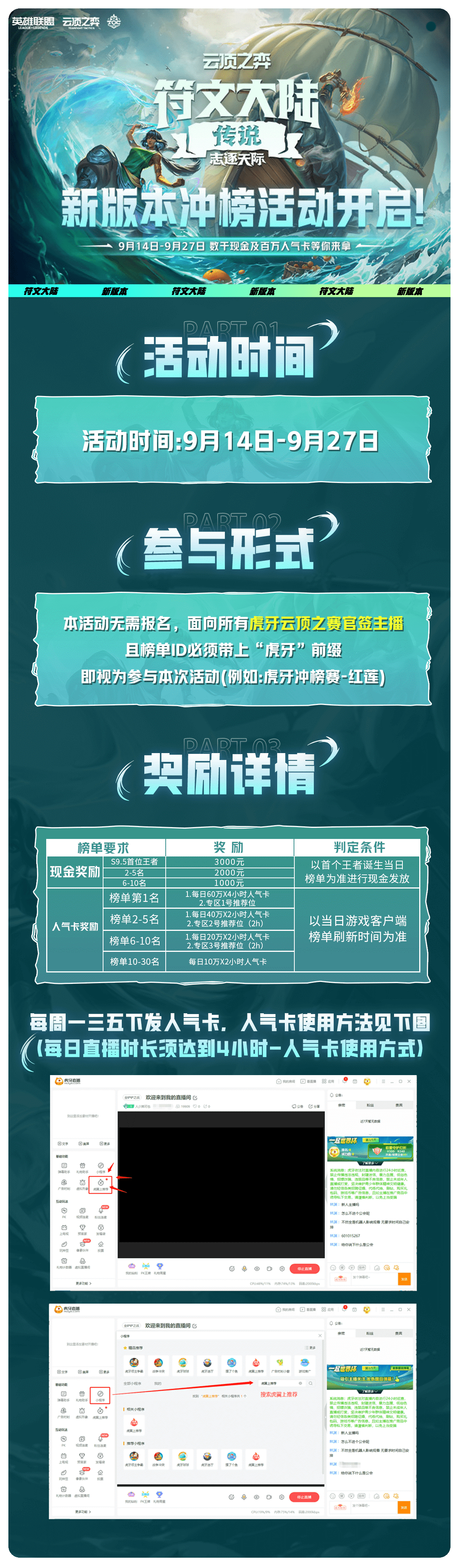 云顶之弈S9.5新版本冲榜活动即将开启