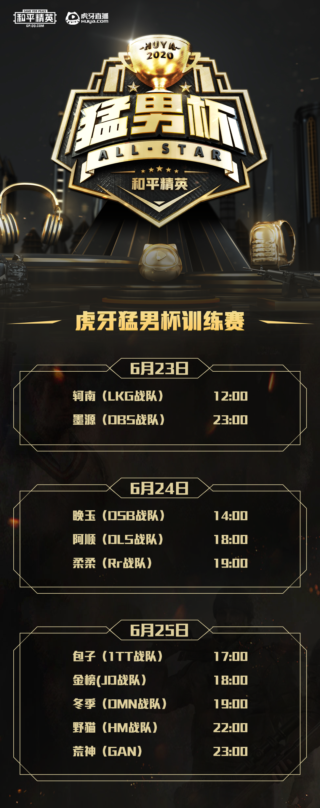 无压力痛快刚!虎牙猛男杯训练赛开战